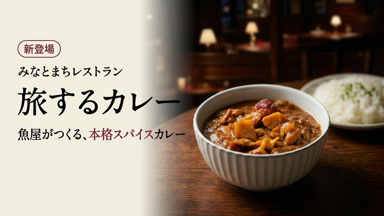 curry_banner_pc.jpg