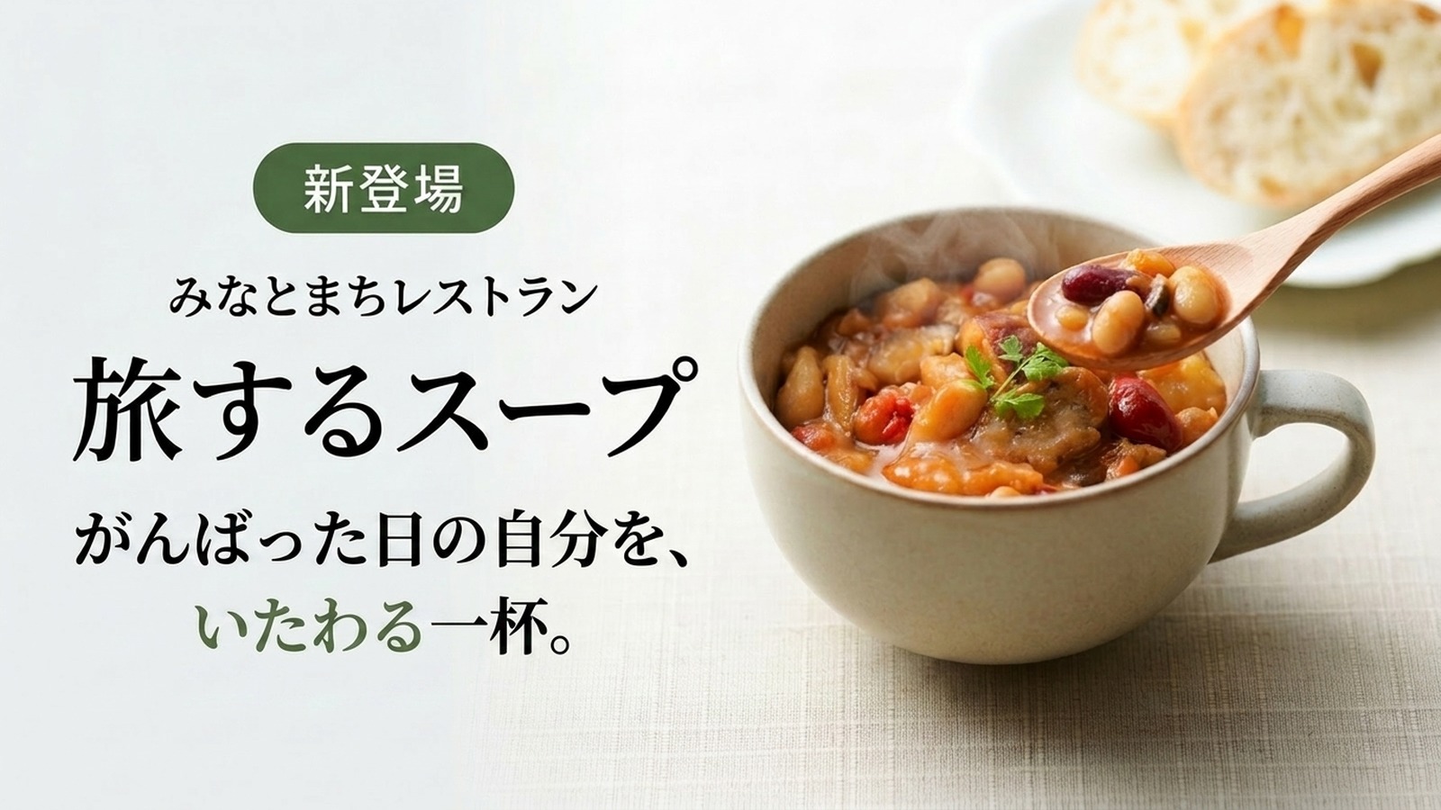soup_banner_pc.jpg