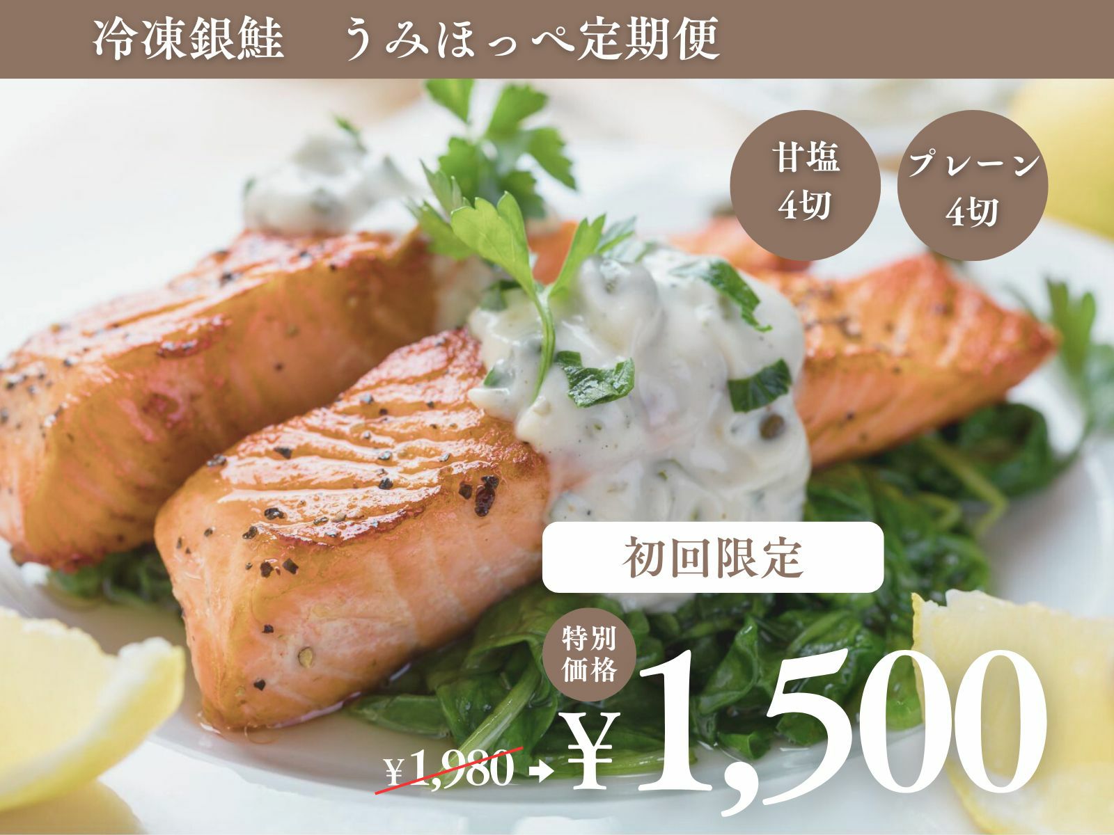 骨取り 銀鮭 うみほっぺ 定期便 [冷凍] | 三陸の旬の魚介・海産物の