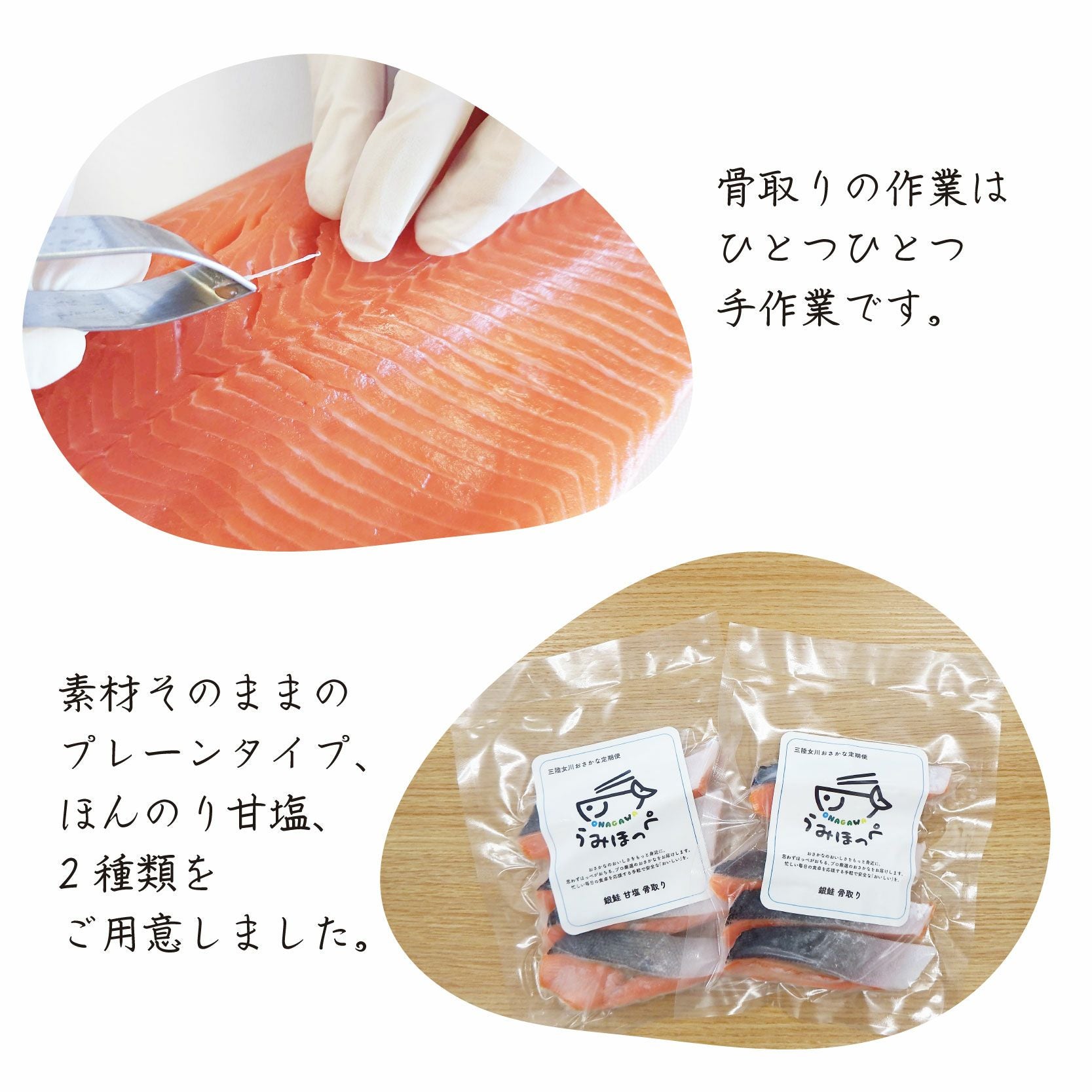 骨取り 銀鮭 うみほっぺ 定期便 [冷凍] | 三陸の旬の魚介・海産物の